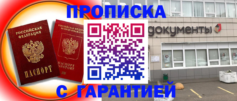 временная регистрация поиск в Жуковке